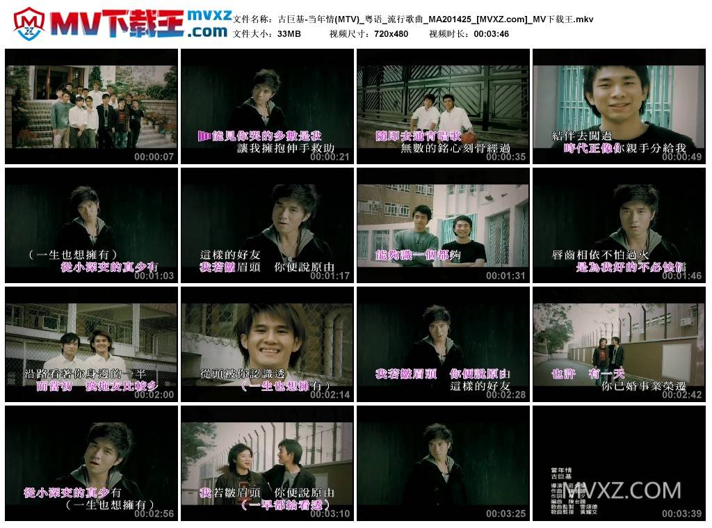 古巨基-当年情(MTV)_粤语_流行歌曲_MA201425